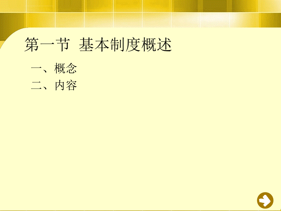 第三章 民事审判的基本制度_第4页