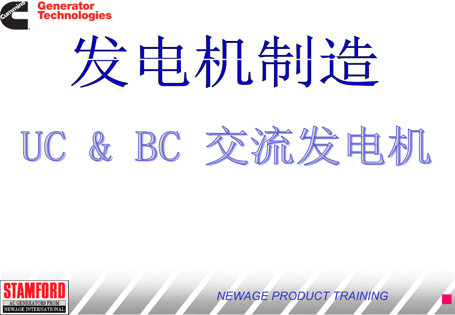 斯坦福STAMFORD发电机结构.ppt_第4页