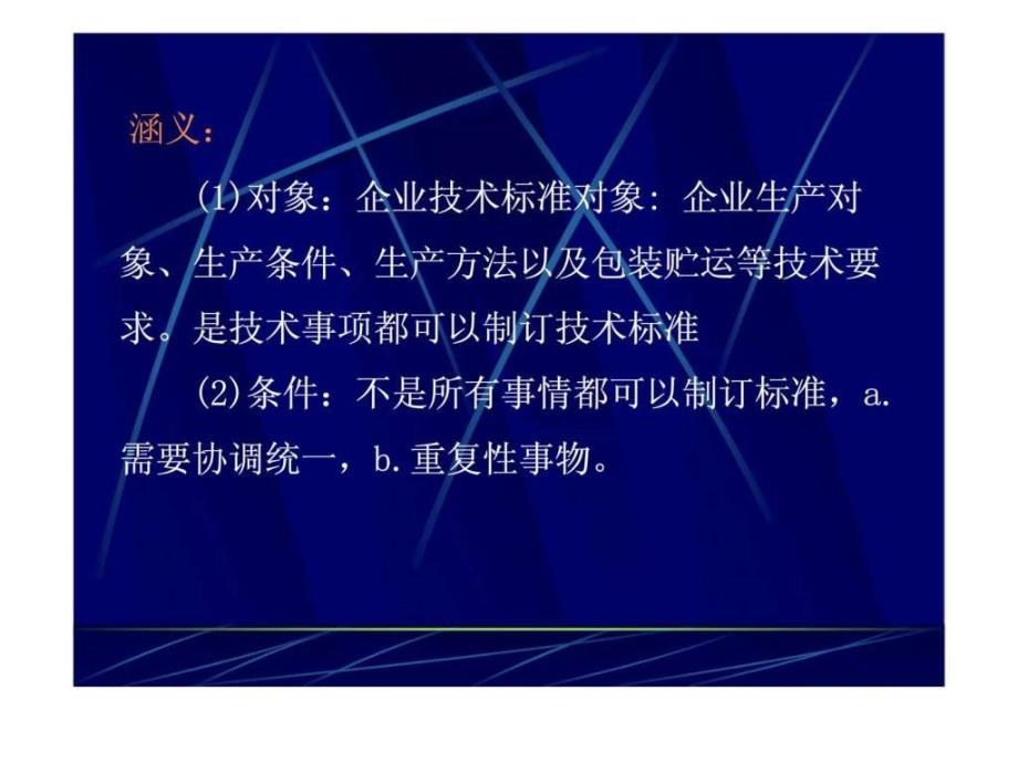 三丶企业标准体系技术标体系_第2页