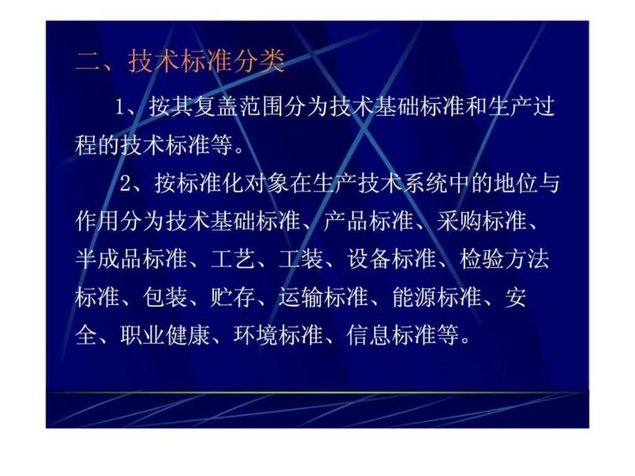 三丶企业标准体系技术标体系_第4页