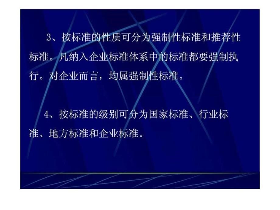 三丶企业标准体系技术标体系_第5页