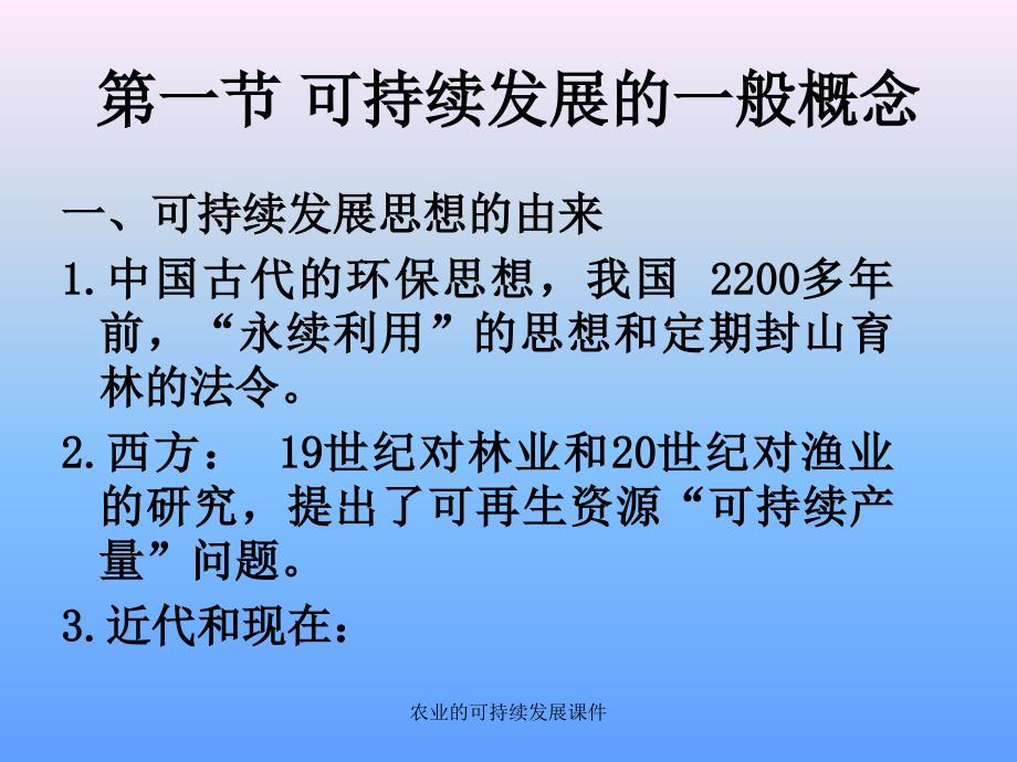 农业的可持续发展课件_第2页