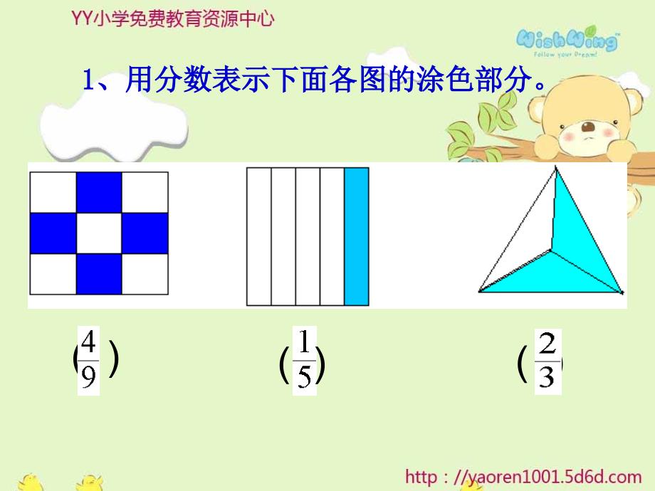 苏教版五年级下册简单的同分母分数加减法ppt课件PPT_第2页