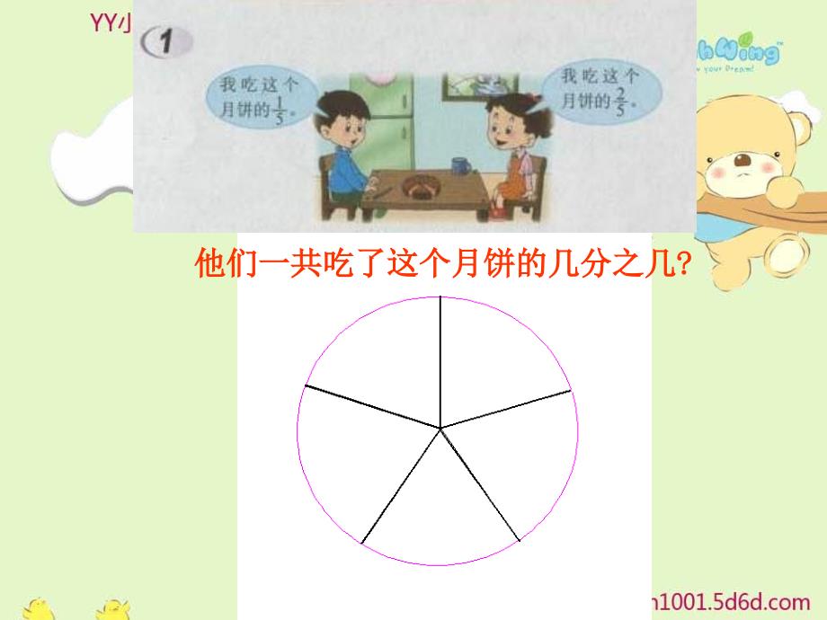 苏教版五年级下册简单的同分母分数加减法ppt课件PPT_第4页