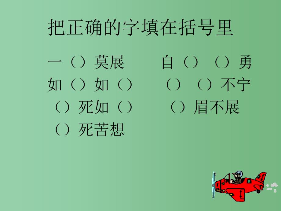 五年级语文下册 第1单元 3《冬不拉》课件1 语文S版_第4页