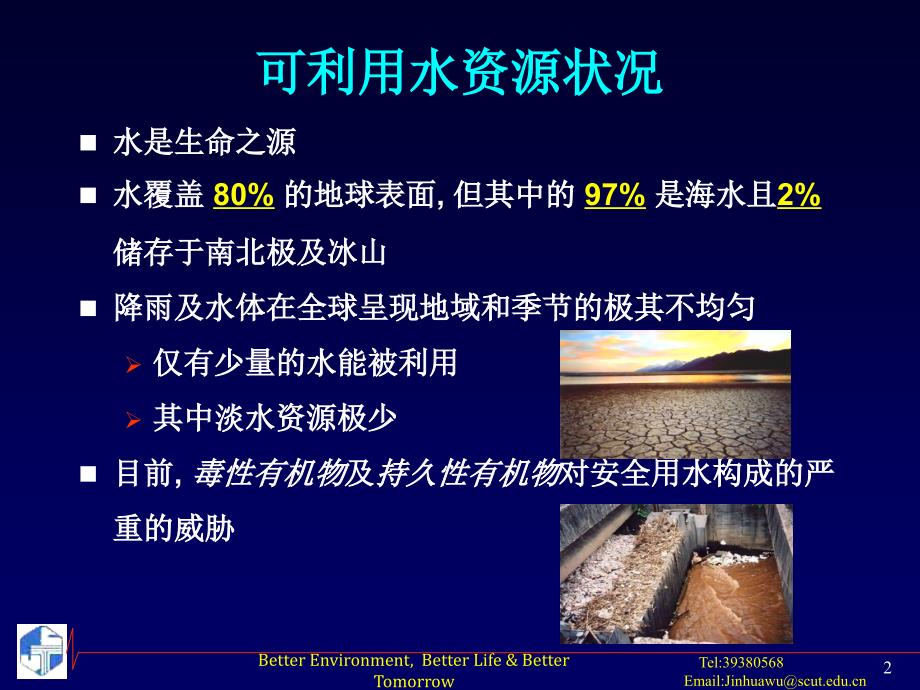 《水环境与健康》PPT课件.ppt_第2页