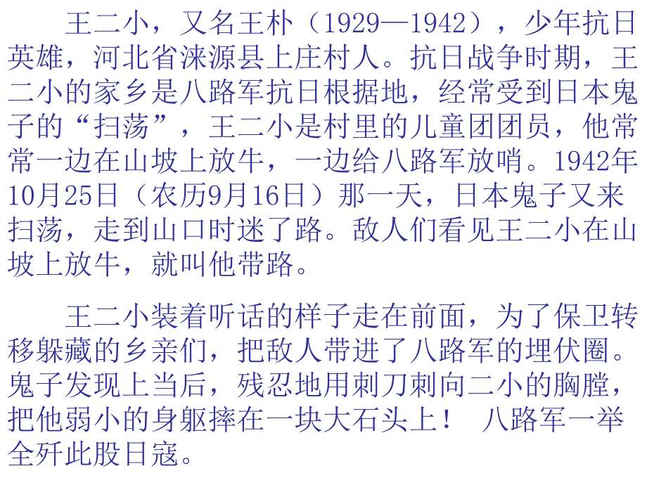 人音版音乐五上歌唱二小放牛郎课件1_第4页