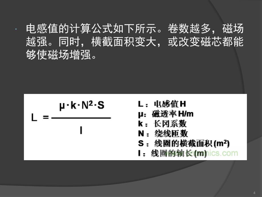 电感必备基础知识ppt课件_第4页