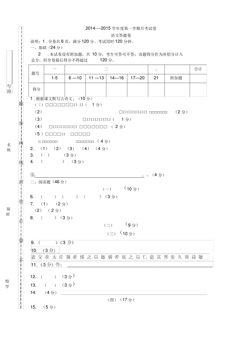 14-15语第2月考答题卡_第1页