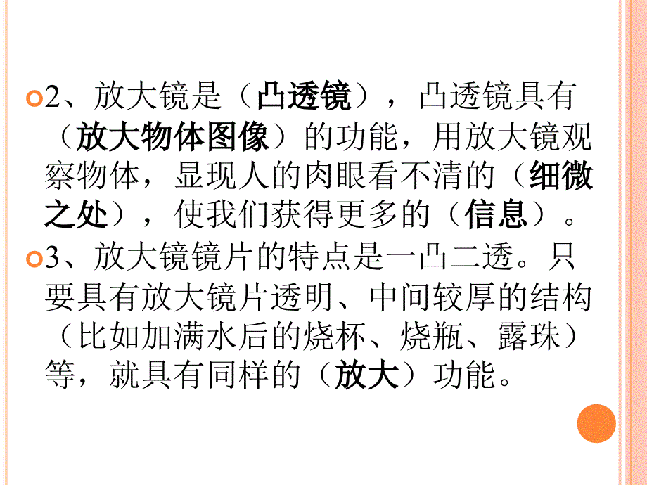 六年级科学下册教科版第一单元复习课：微小世界_第3页