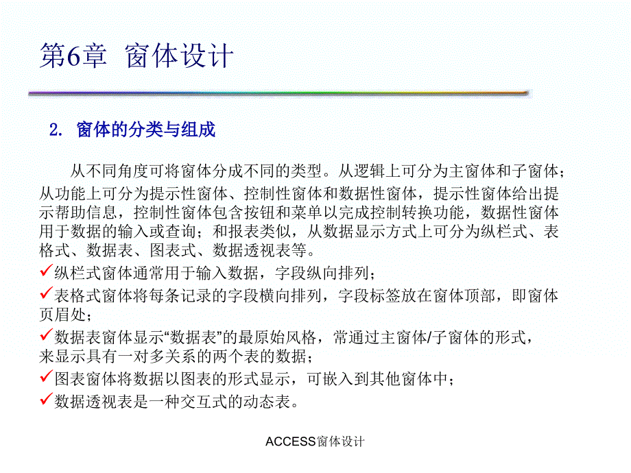 ACCESS窗体设计课件_第3页