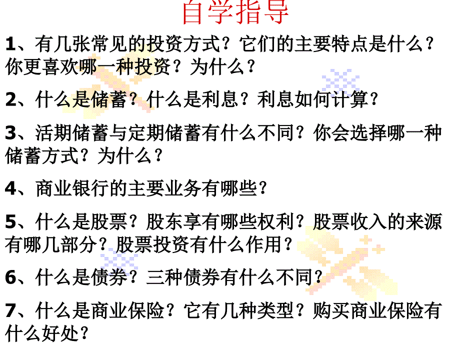 11投资的选择_第3页