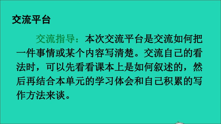 最新四年级语文上册第五单元习作例文2_第2页