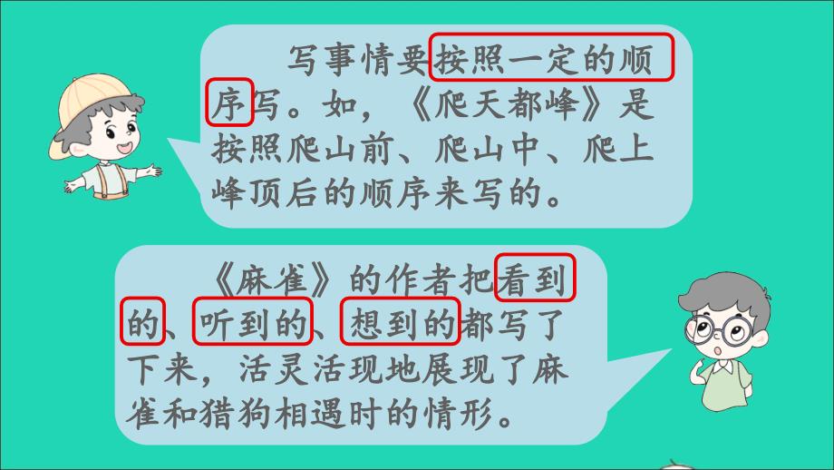 最新四年级语文上册第五单元习作例文2_第4页