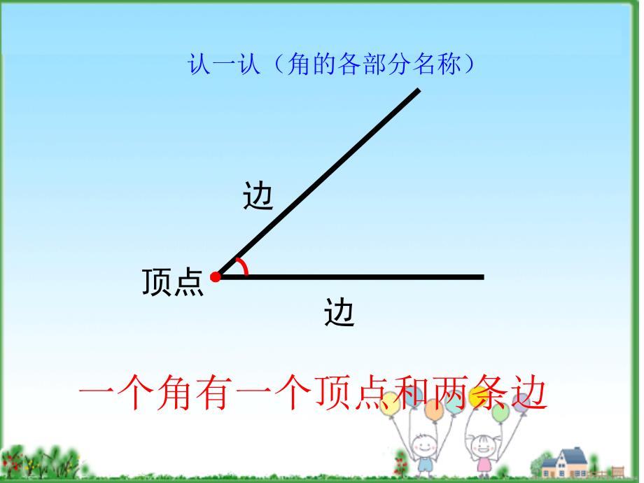 修改认识角课件_第4页