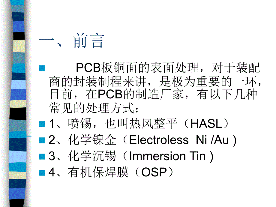 PCB几种常见表面涂覆简介_第2页