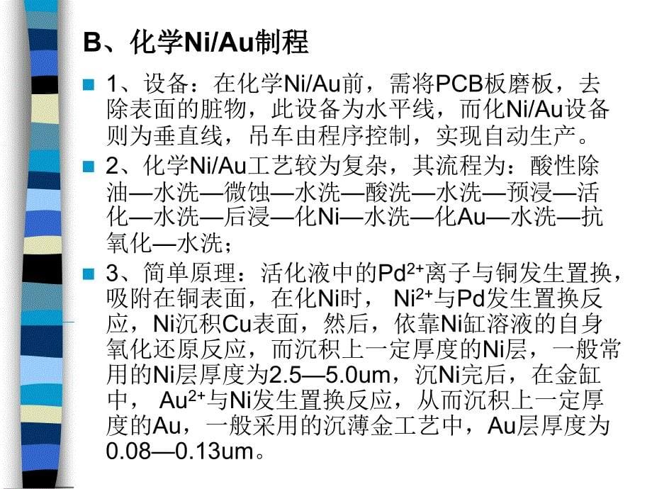 PCB几种常见表面涂覆简介_第5页