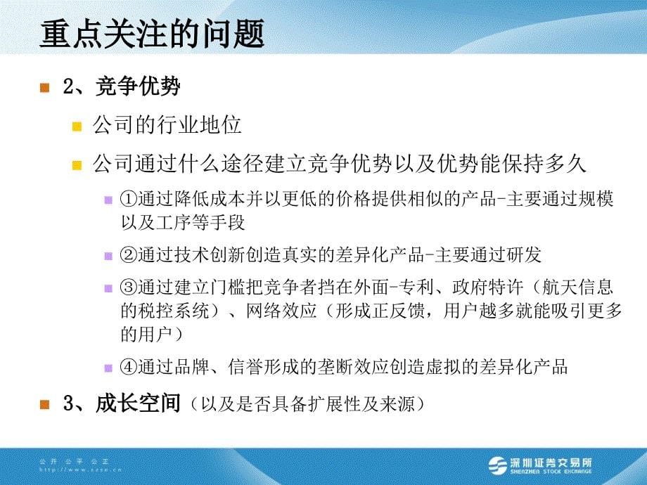 关注发审要点提高发行效率_第5页