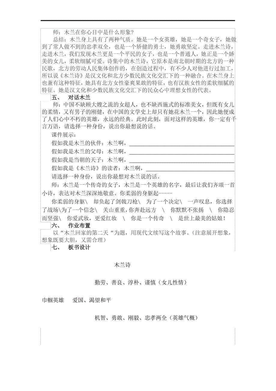 《木兰诗》 教案_第4页