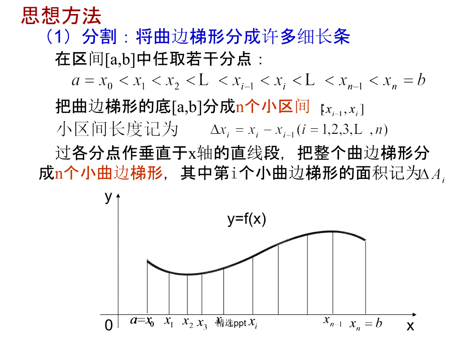 定积分的概念和性质_第3页