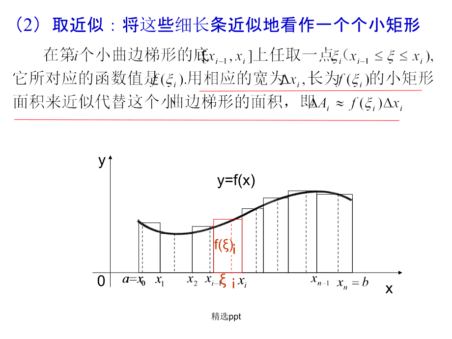 定积分的概念和性质_第4页