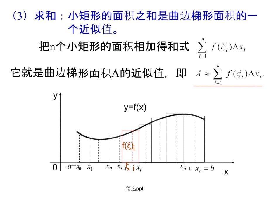 定积分的概念和性质_第5页