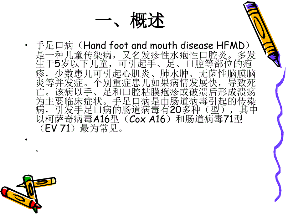 手足口病的护理课件_第2页