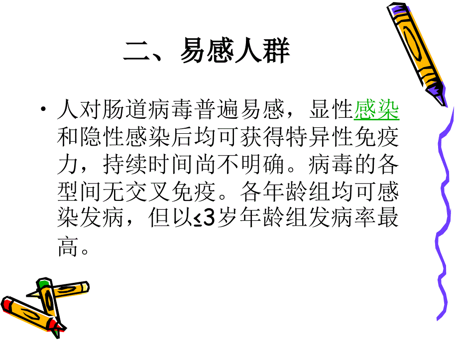 手足口病的护理课件_第3页