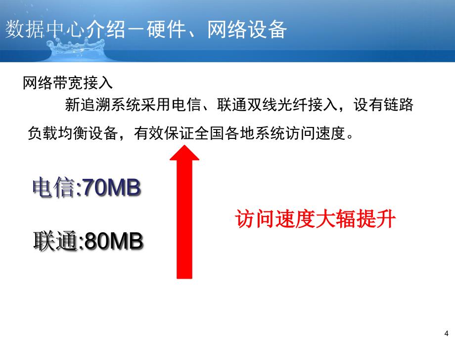 动物标识及动物产品追溯系统培训课件_第4页