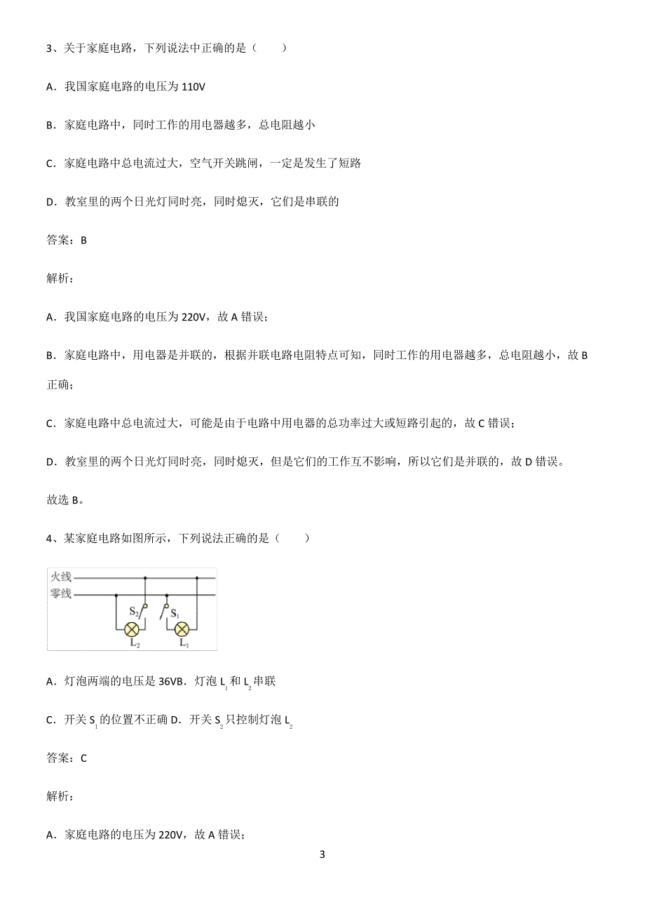 通用版九年级物理生活用电必练题总结3391_第3页