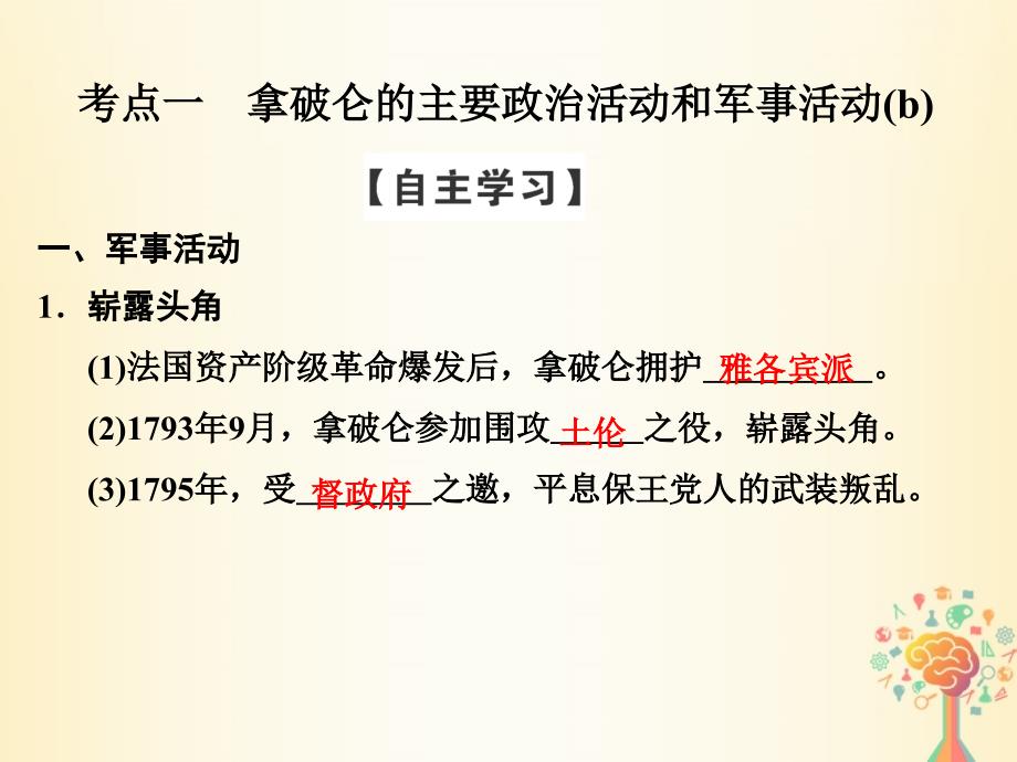 历史 第三单元 欧美资产阶级革命时代的杰出人物 第3课时 一代雄狮拿破仑 新人教版选修4_第3页