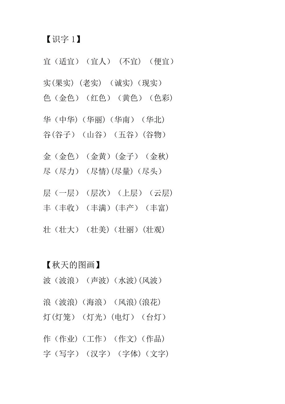 二年级上册会写的字_第1页