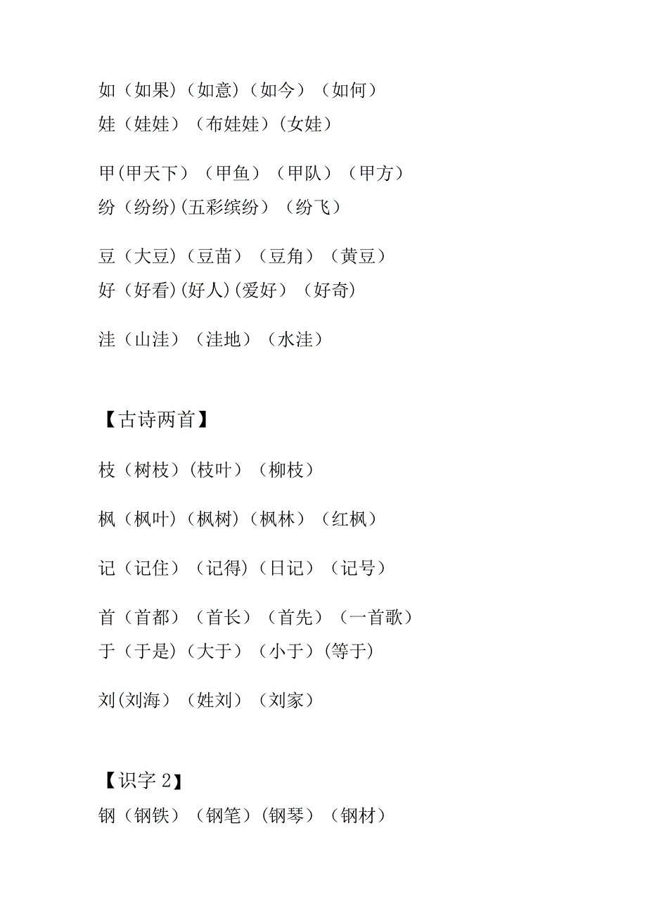 二年级上册会写的字_第3页