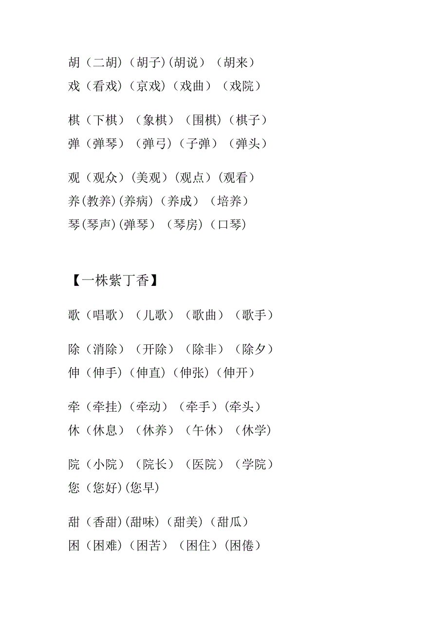 二年级上册会写的字_第4页