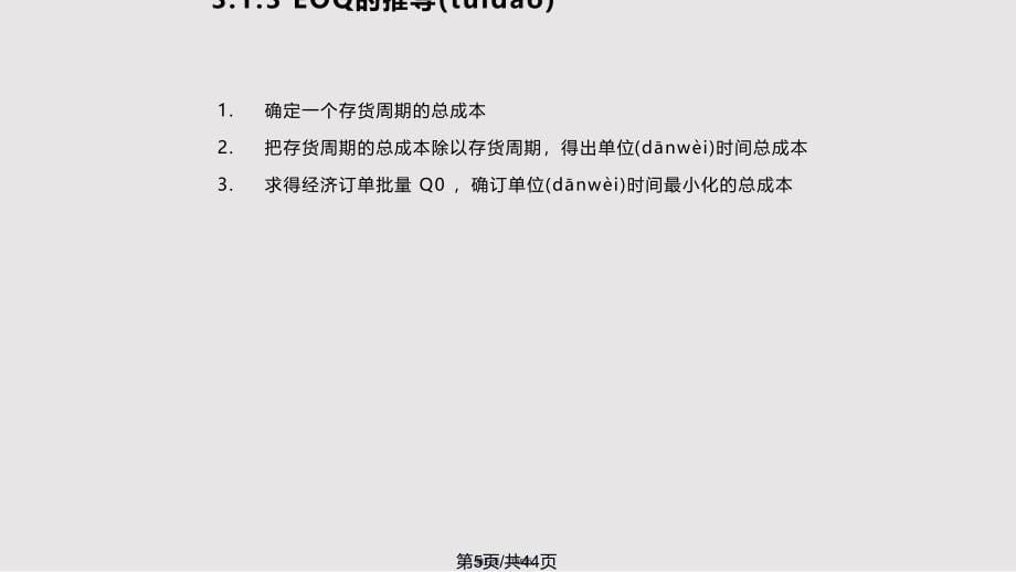 EOQ模型实用教案_第5页