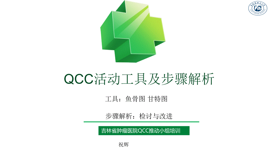 鱼骨图、甘特图.课件_第1页