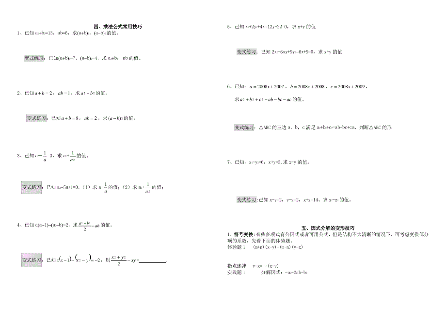 (完整版)沪科版七年级下8章整式的乘法与因式分解专题训练_第2页