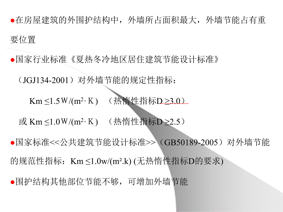 建筑外墙外保温部分节能施工现场质量管理与控制_第3页