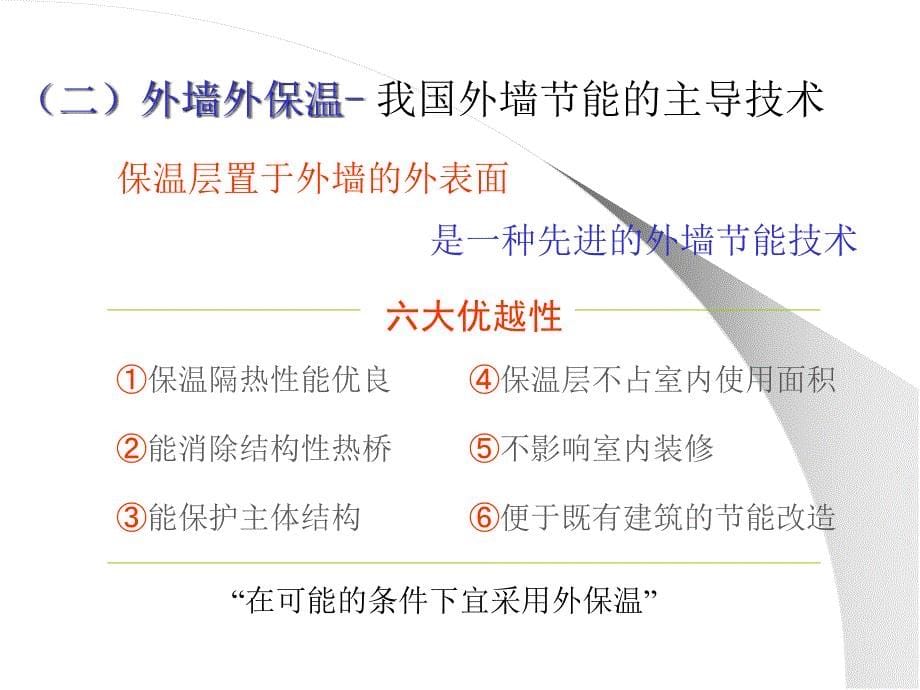 建筑外墙外保温部分节能施工现场质量管理与控制_第5页