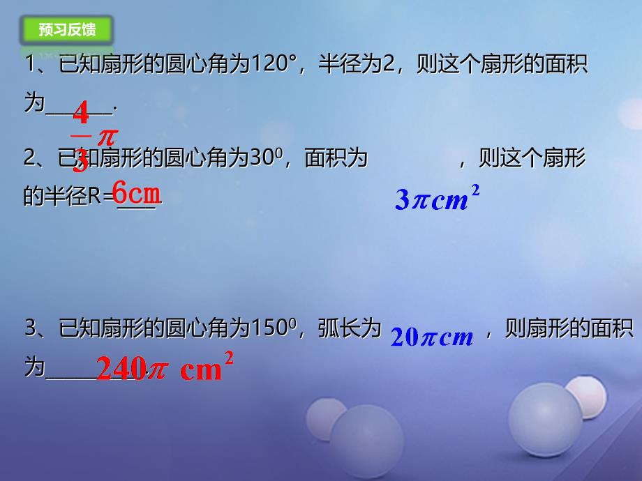 九年级数学上册24.4.1弧长和扇形面积课件新版新人教版_第4页