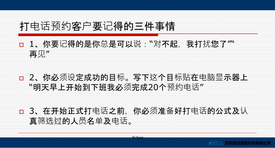 电话营销技巧及经验_第2页