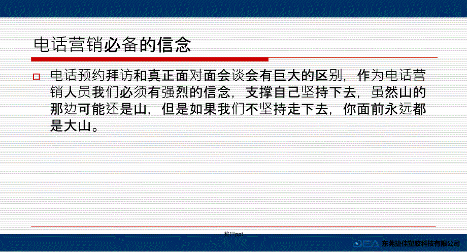 电话营销技巧及经验_第3页