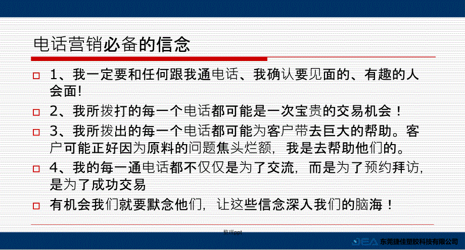 电话营销技巧及经验_第4页
