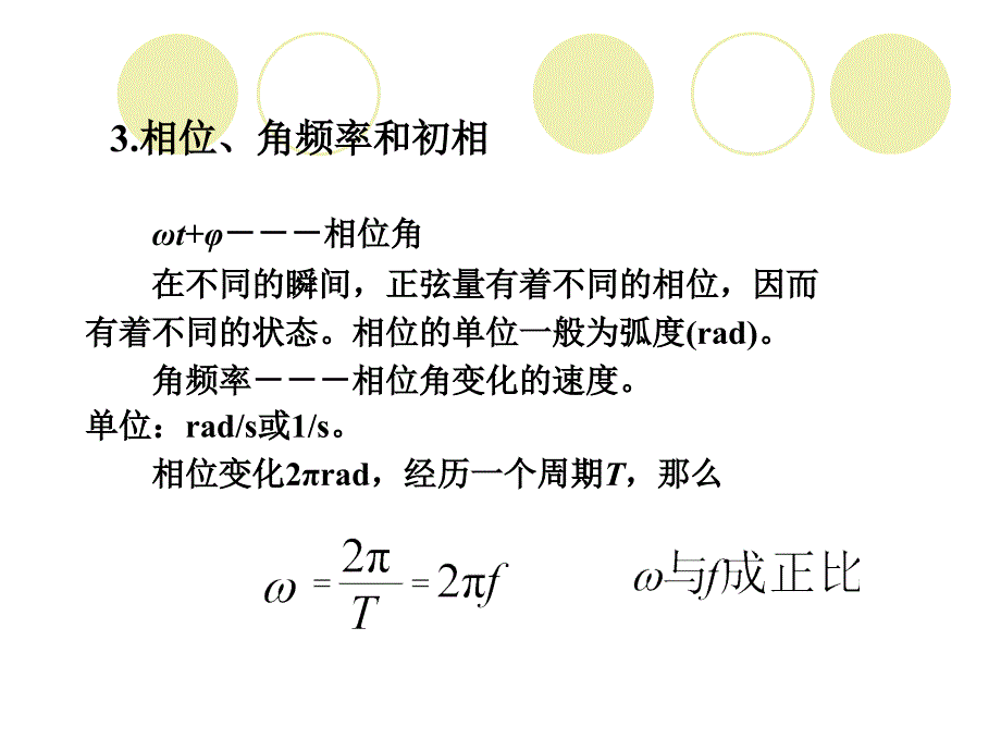 正弦量的基本概念正弦量的相量表示法电容元件_第4页