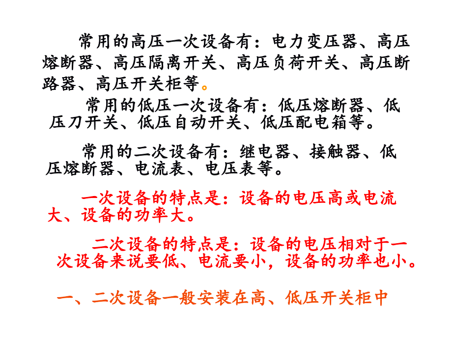 建筑电气设备教学课件PPT.ppt_第3页