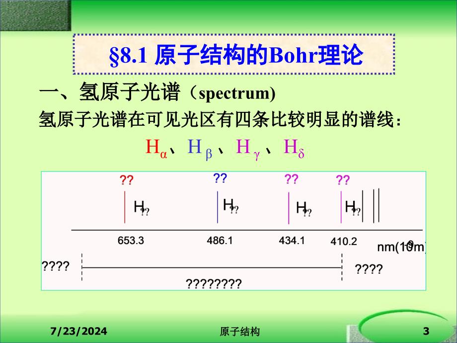 第八章原子结构_第3页