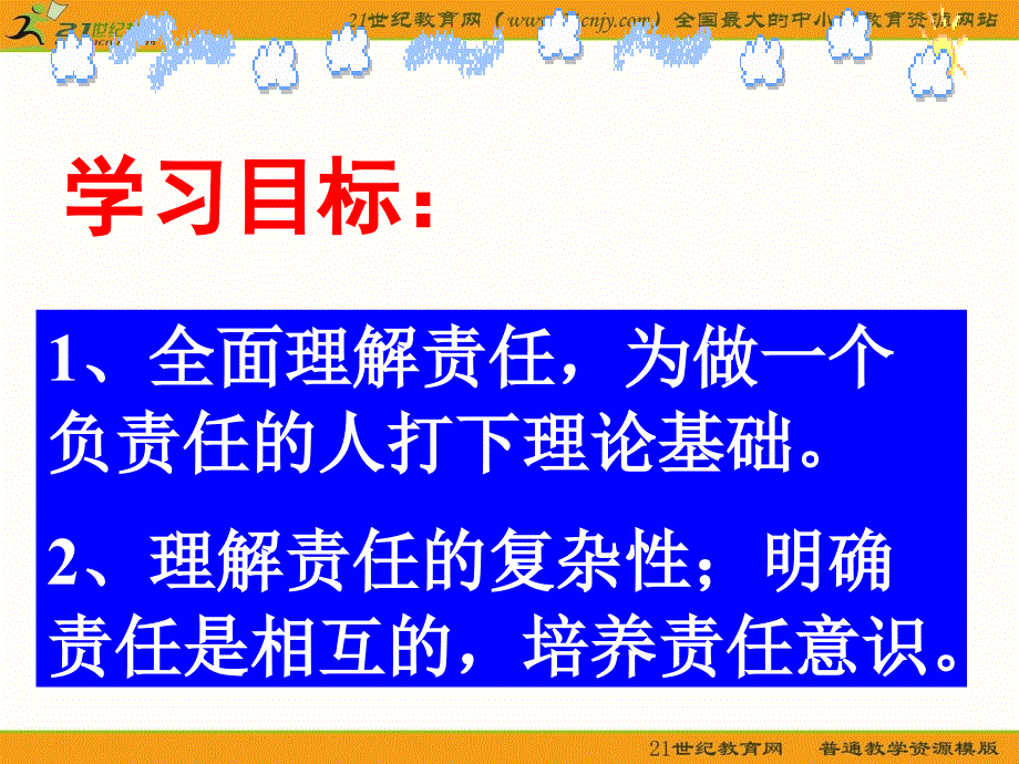 对自己的一生负责课件2(25张PPT)(苏教版八年级上)_第4页