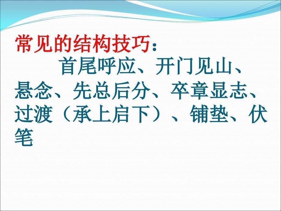 诗歌鉴赏表达技巧.ppt_第5页