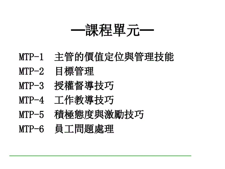 主管的价值定位与技能分析_第1页