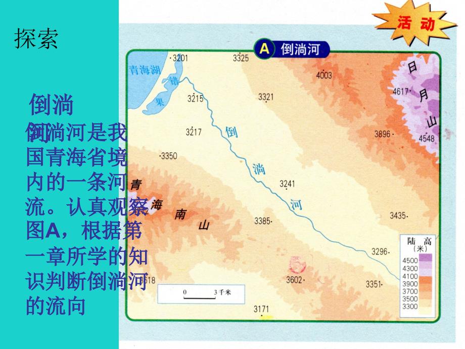 七年级地理上册 第三章 第一节 中国的地势与地形课件2 中图版_第2页